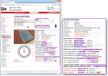SPF краткие данные по вакуумному солнечному коллектору